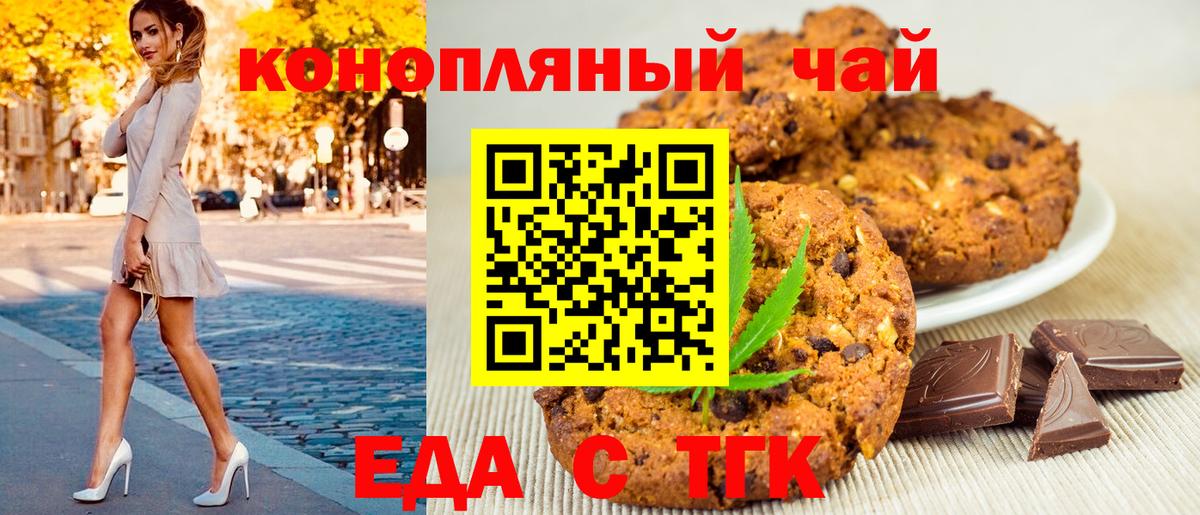 Реж  Печенье с ТГК марихуана  Вход с VPN 