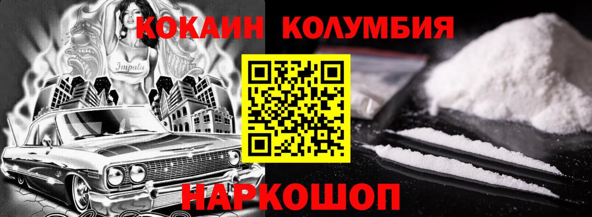 Реж  Кокаин VHQ  COCAIN  Кокаин Колумбийский  Вход с VPN 