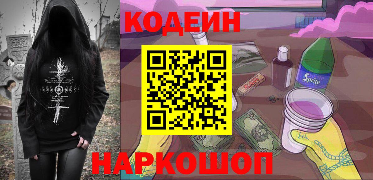 Codein напиток Lean (лин) Реж