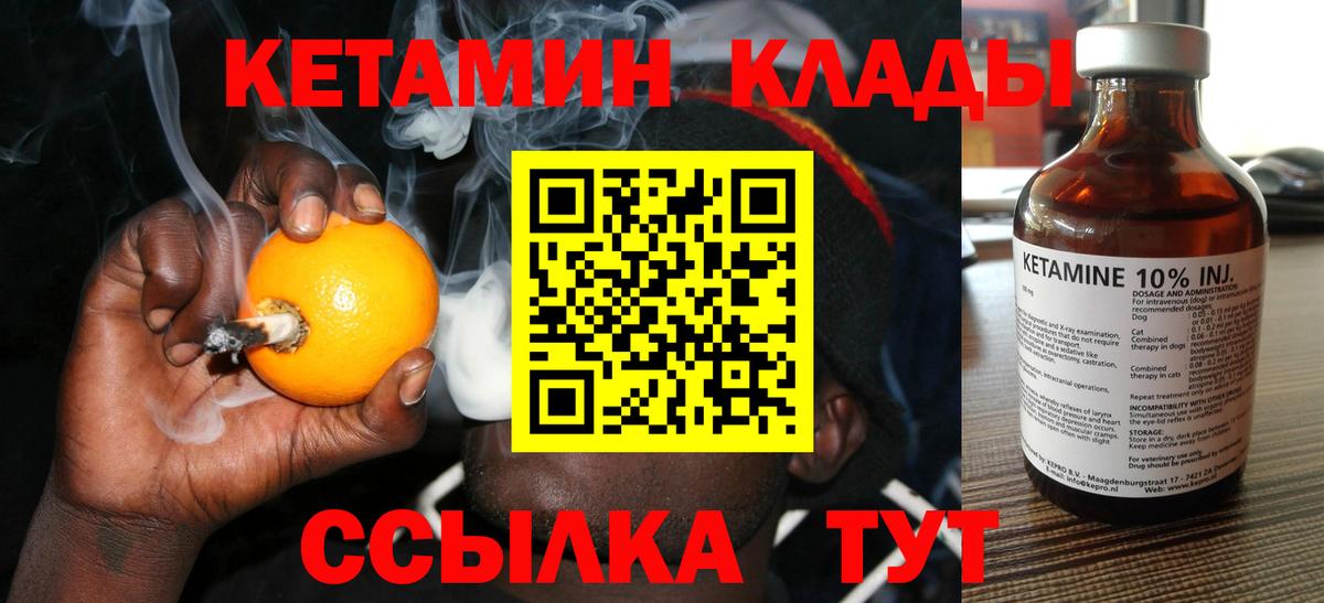 Реж  Кетамин VHQ  Вход с VPN 