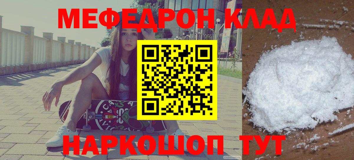 МЕФ мяу мяу  МЕФ кристаллы  Меф  Вход с VPN  Реж 
