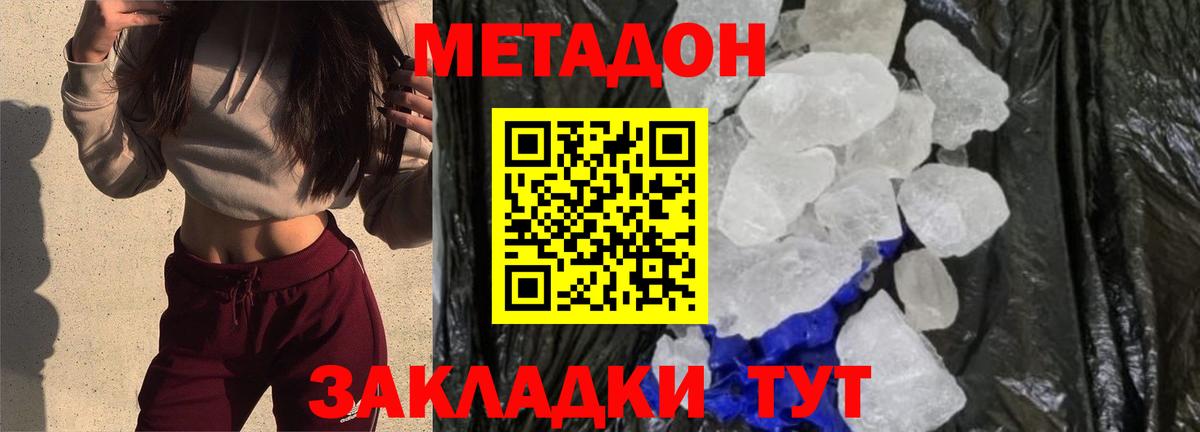 Реж  МЕТАДОН methadone  Метадон кристалл  Вход с VPN 