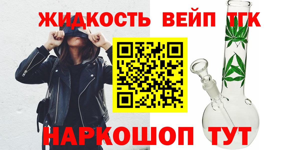 ТГК жижа  Вход с VPN  Реж 